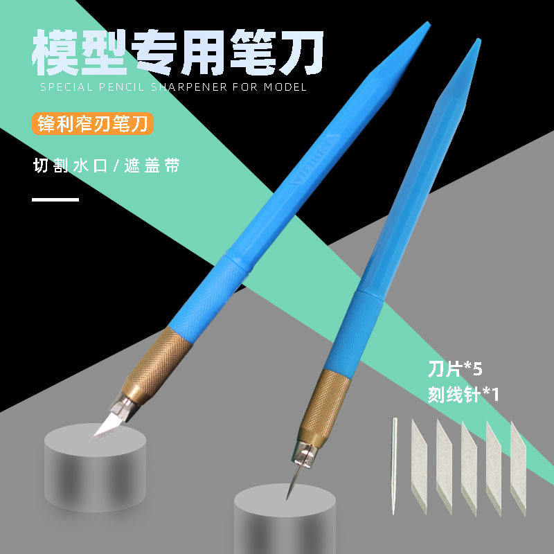 PG窄口笔刀高达模型工具水口切割