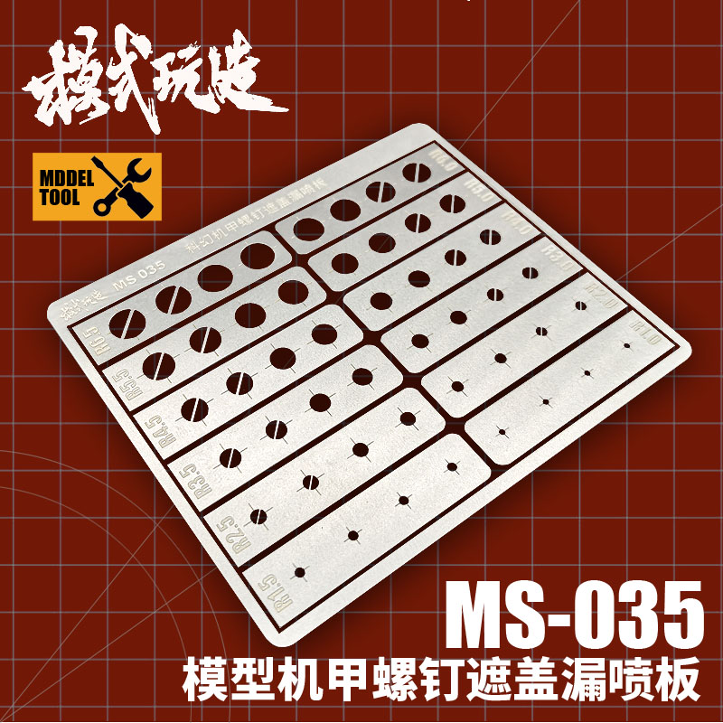 模式玩造上色遮盖板圆形高达模型