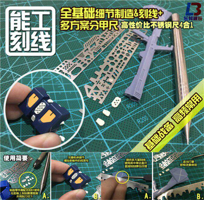 艾烈臣刻线分甲尺 高达模型工具军模4合1全基础细节制作 AJ0091