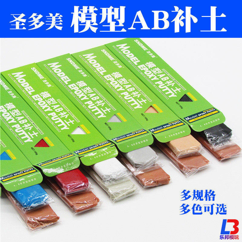 圣多美模型AB补土 模型高达手办BJD改造修补造型粘土 快干慢干型