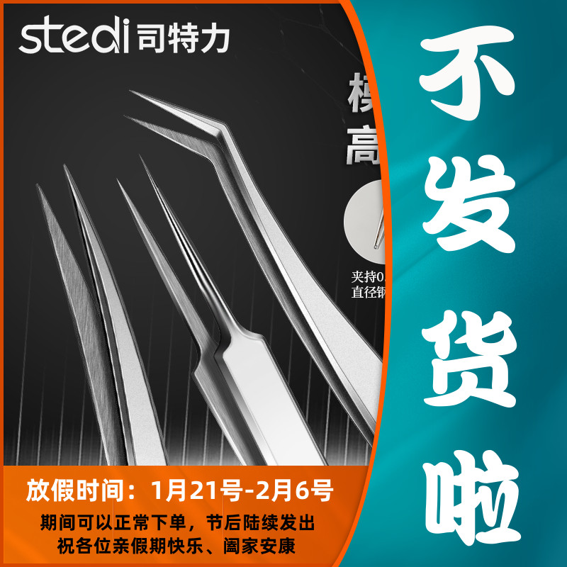 司特力精密模型镊子 不锈钢弯头镊子夹水贴高达模型军模制作工具