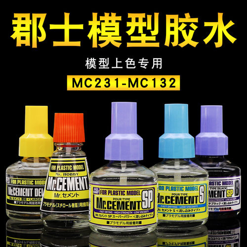 郡士MC模型胶水 高达军事拼装粘合胶水无缝制作流缝胶 水贴软化剂