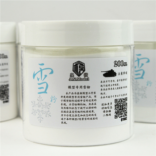 雪粉 模型高达场景情景制作造雪粉 冬天雪地效果堆雪粉200ml