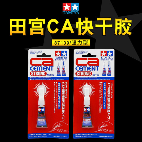 田宫87139瞬间接着剂 军事模型高强度快干CA胶 金属蚀刻片胶水 3g