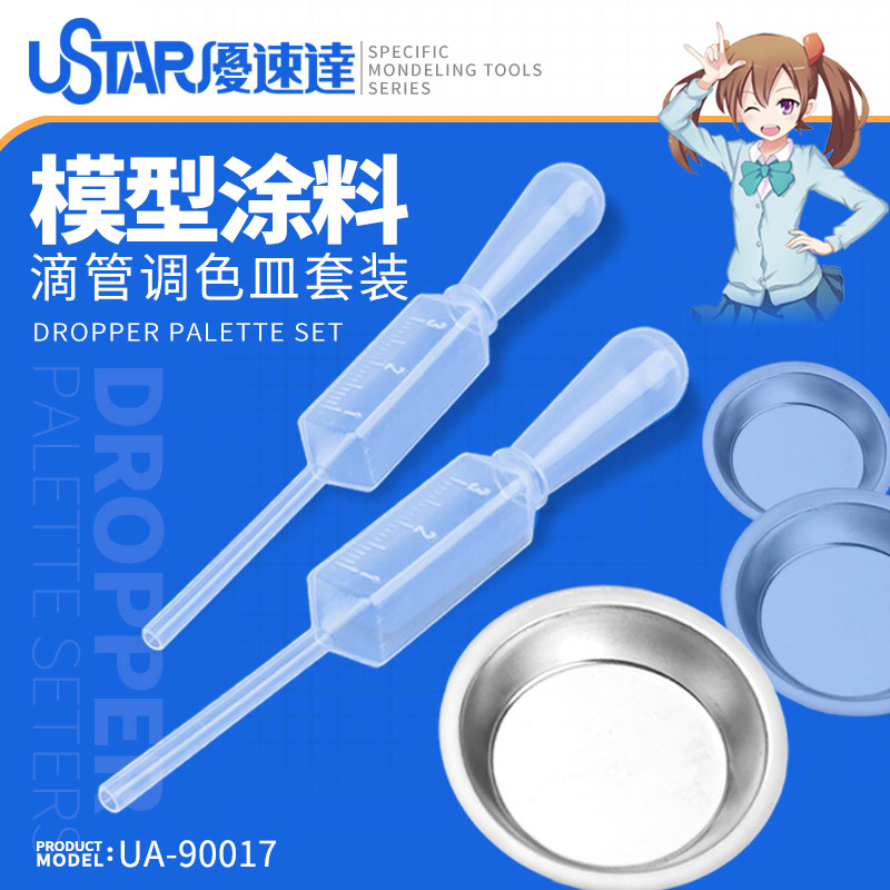 优速达高达模型上色工具调色皿