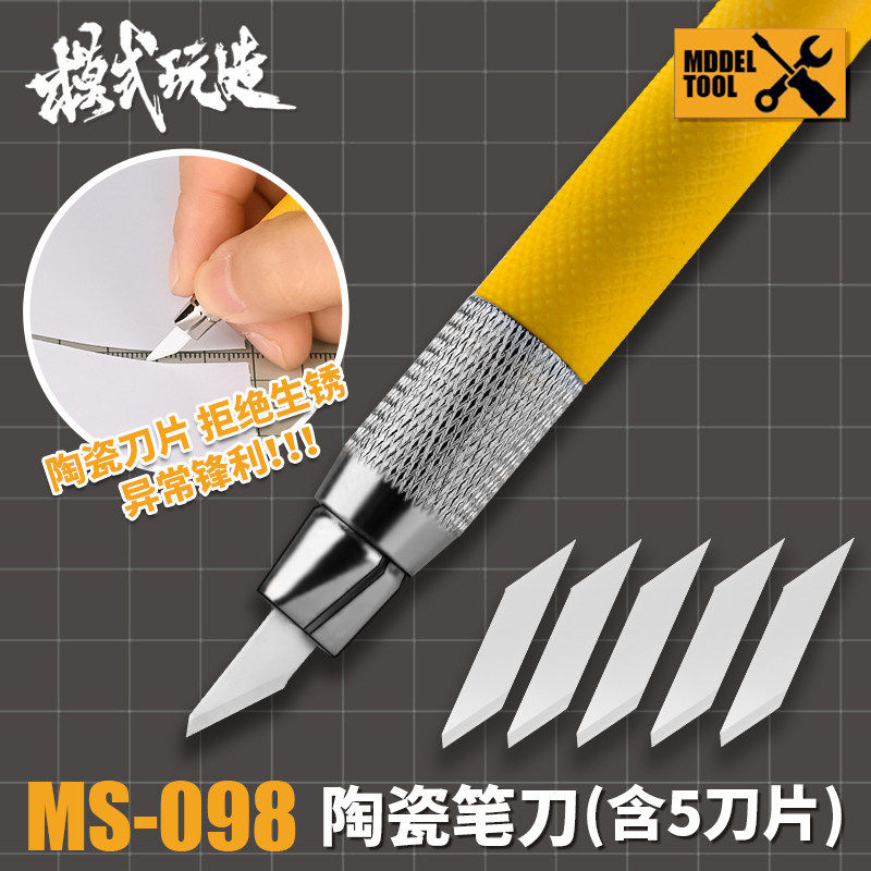 模式玩造陶瓷笔刀MS098 模型高达手办制作工具切割 锋利陶瓷刀片图片