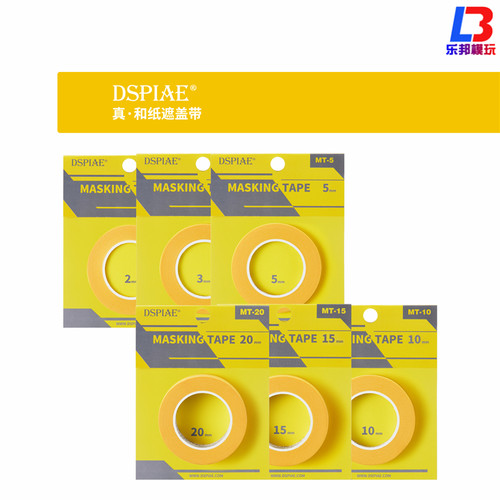 高达上色军事模型油漆涂装遮盖带