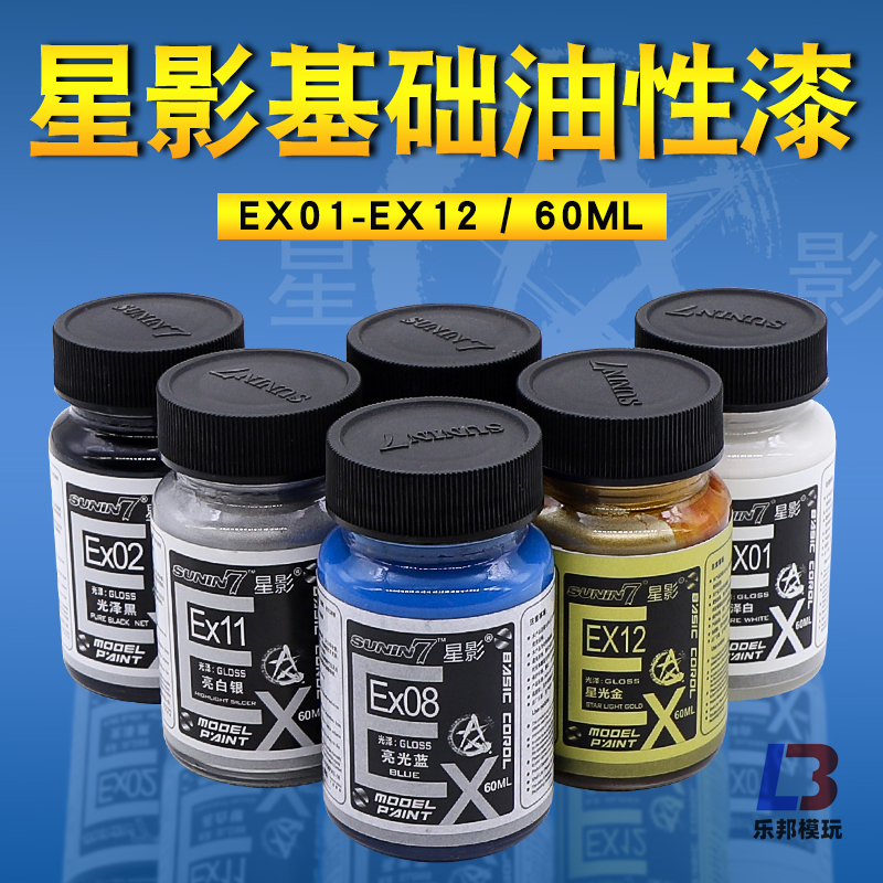 星影模型漆消光透明ex黑白色光泽