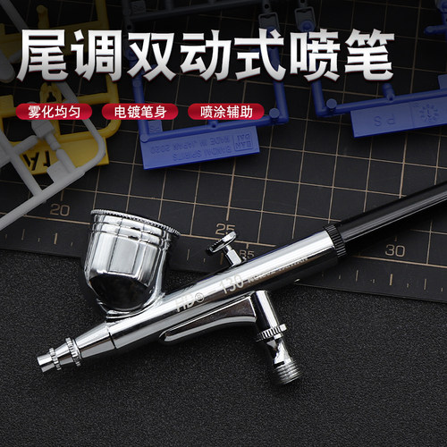 模型喷笔高达军模制作上色工具