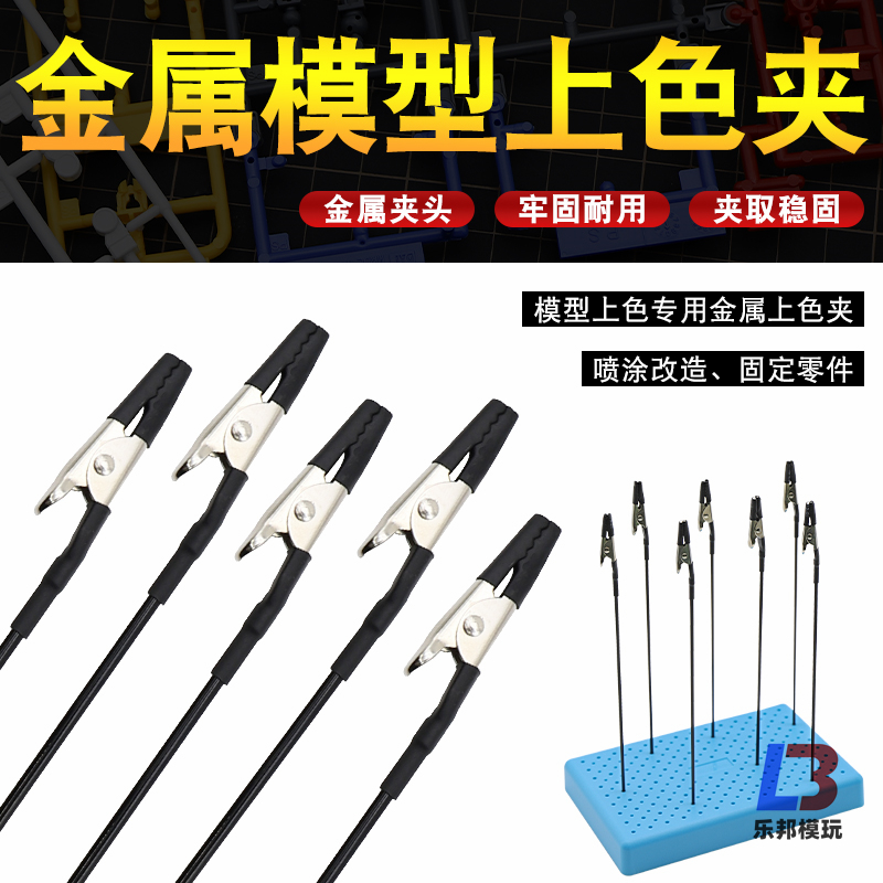 金属上色夹包胶软头模型高达军事拼装制作上色喷涂DIY涂装工具