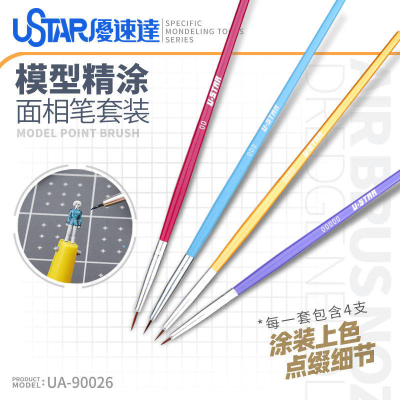 优速达细勾线笔90026 模型高达手涂渗线上色面相笔4支 00-0000号