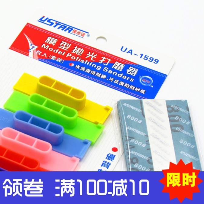 ÓÅËÙ´ïÄ£ÐÍÖÆ×÷¹¤¾ßUA-1599 ¸ß´ïˮϴ¸´»îɰֽ´òÄ¥Å×¹â¿é 7ÖÖ¹æ¸ñ