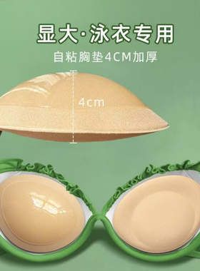 自粘泳衣胸垫专用比基尼聚拢调节大小胸文胸垫片内衣内衬垫加厚款