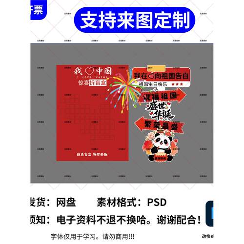 国庆主题布置素材爱心惊