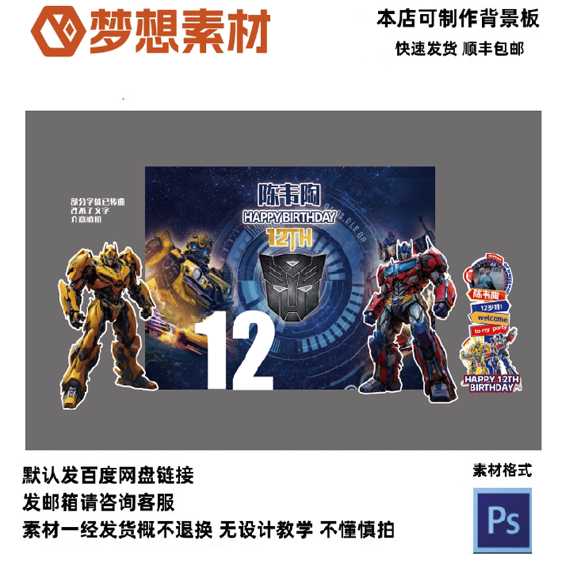 2026H4新款变形金刚大黄蜂主题宝宝宴10岁生日派对背景设计素材PS