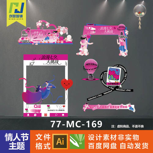 情人节520七夕表白活动布