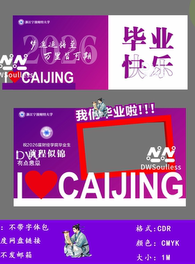 紫色毕业典礼学校毕业季活动装饰美陈拍照打卡框签到墙设计素材