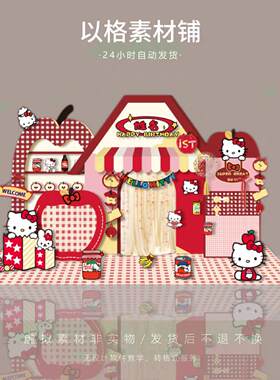s148卡通hellokitty主题