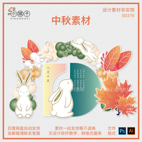 中秋节氛围布置装饰场景