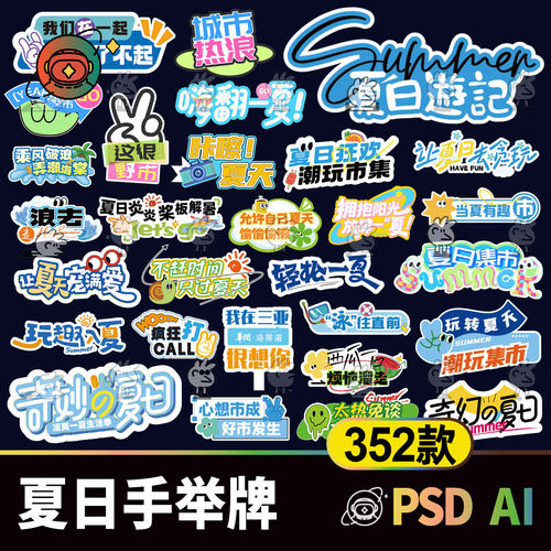 夏日夏天夏季活动手举牌
