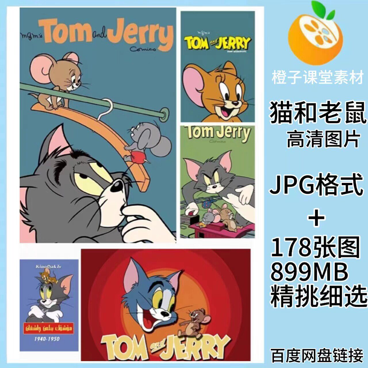 猫和老鼠动漫海报素材汤姆和杰瑞高清4K手机电脑壁纸JPG格式图片