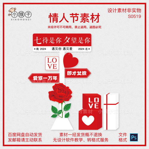 七夕情人节迎宾牌指路牌
