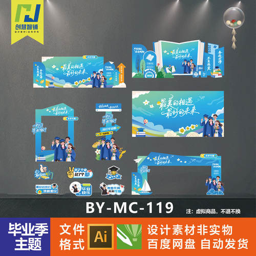 毕业季典礼美陈布置学生