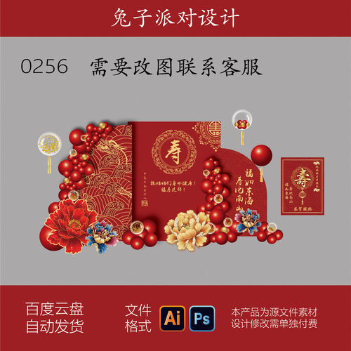 中式喜庆寿宴60六十大寿