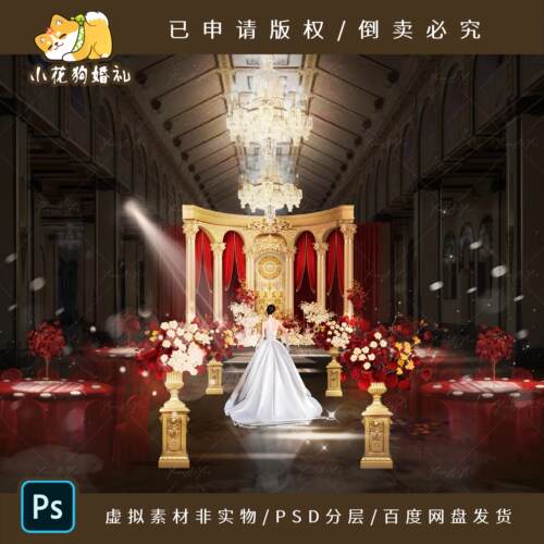A0223红金欧式小众婚礼
