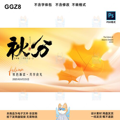 秋分二十四节气简约风秋