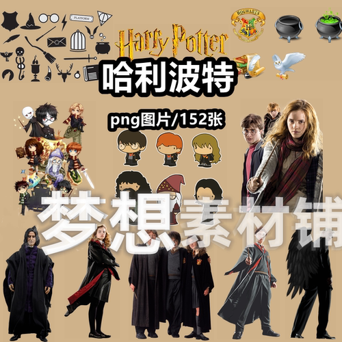 哈利波特卡通人物插画png