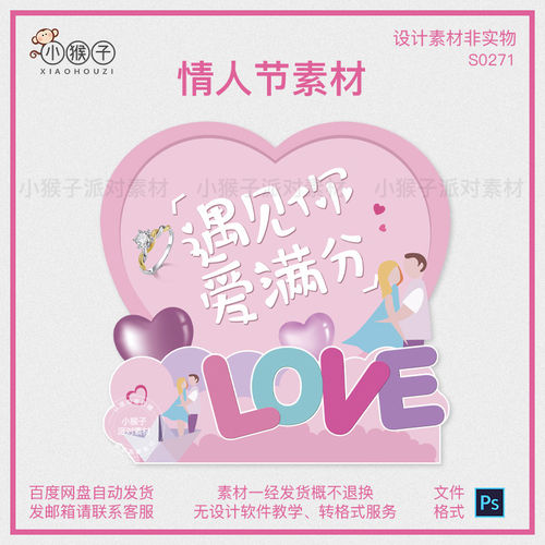 七夕情人节浪漫布置装饰
