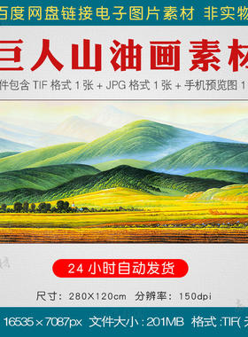 高清巨幅巨人山欧式油画