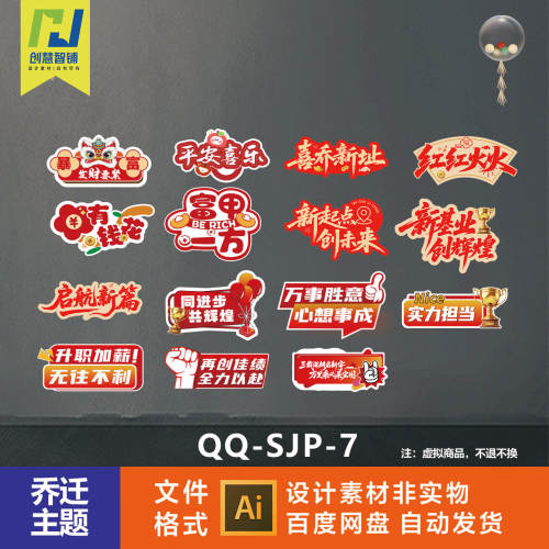乔迁主题手举牌公司年会