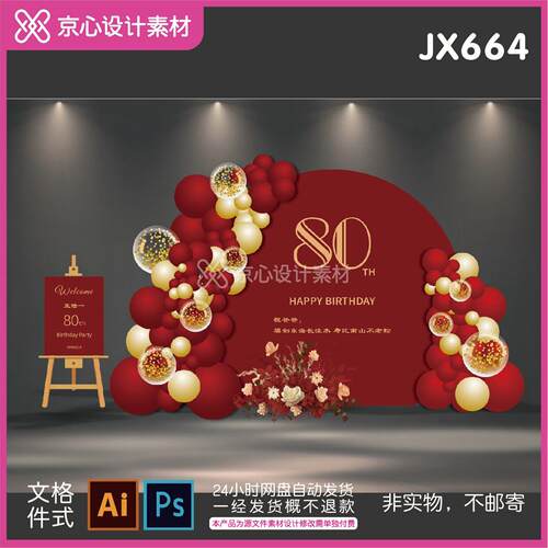 JX664红金色半圆形寿宴爸