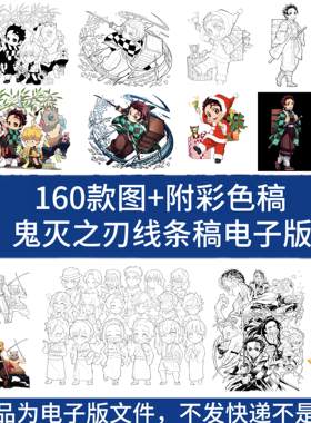 鬼灭之刃黑白彩色稿线稿