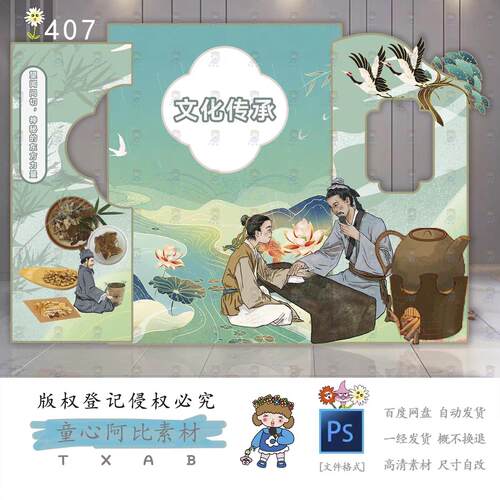T408中医传承素材童心阿