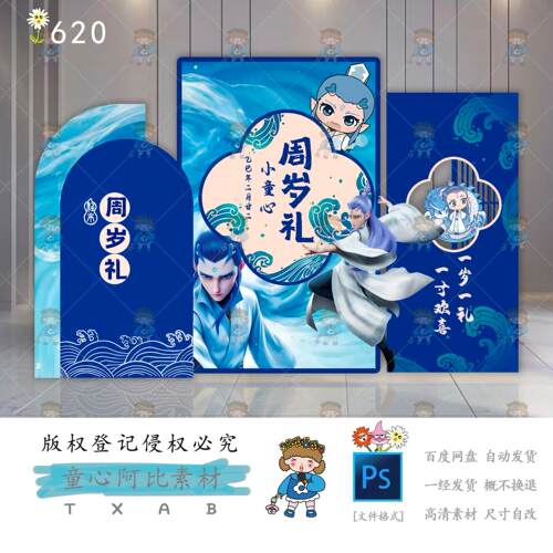 T620蓝色鳌丙宝宝生日素