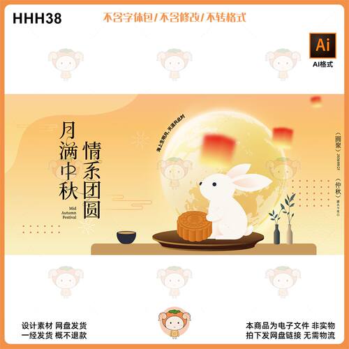 月满中秋情系团圆插画中秋节玉兔横幅海报Ai设计素材