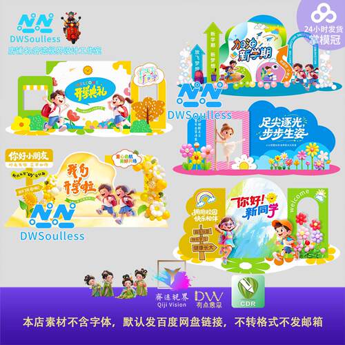 开学季新学期迎新美陈设