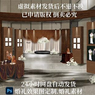 K2咖啡色老钱风布幔极简甜品台合影区酒店婚礼迎宾区效果图psd