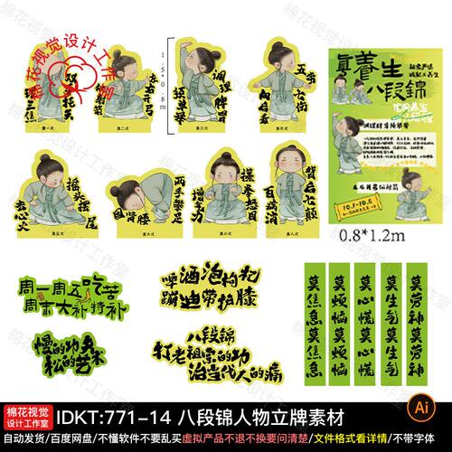 养生八段锦人物立牌打卡