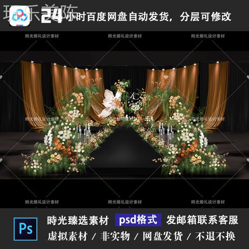 咖色布幔婚礼野生感大气