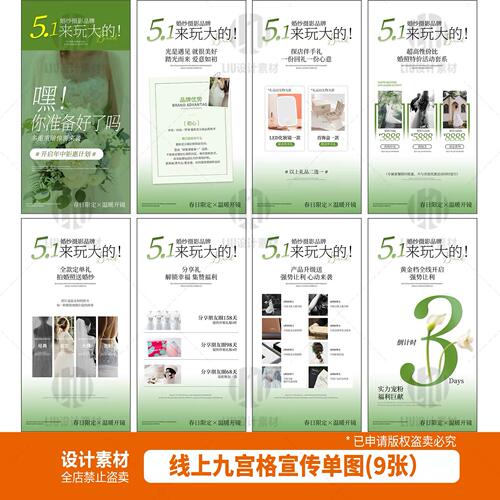 婚纱摄影五一51春季活动