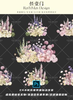 RYM02香槟色粉紫色白色韩式婚礼花艺素材psd分层源文件