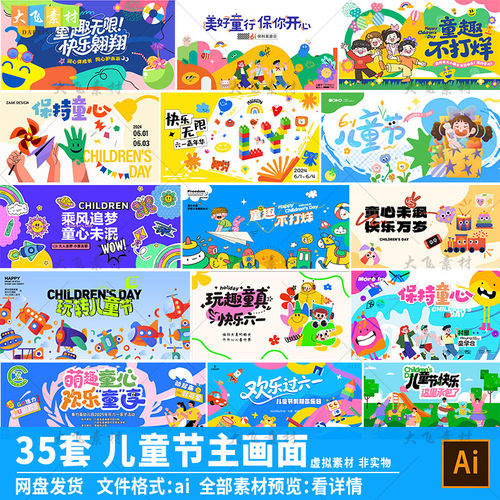 潮流六一儿童节活动主视