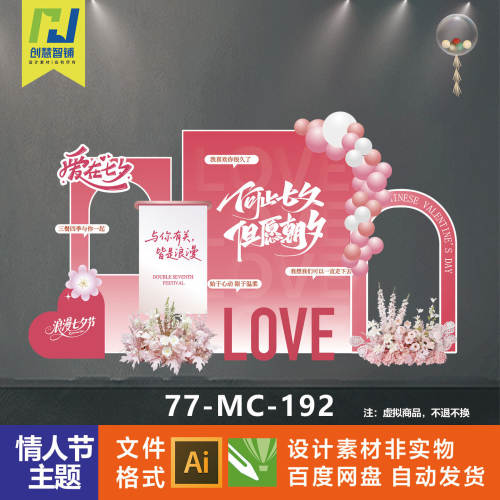 情人节520七夕表白活动布