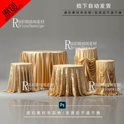 香槟色婚礼布幔桌子金色圆桌玻璃桌长条桌布幔甜品桌psd设计素材