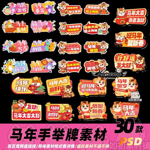 2026新年春节马年卡通手