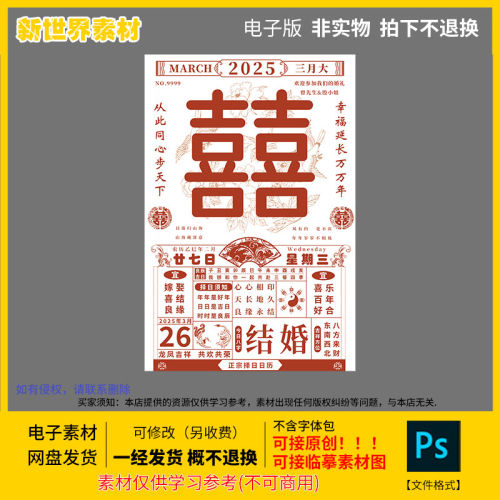 婚礼大日历结婚订婚拍照